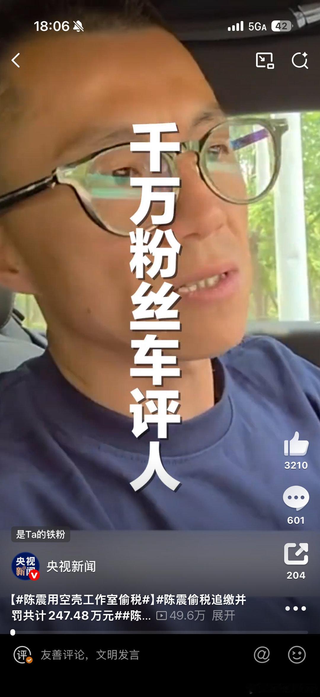 陈震用空壳工作室偷税陈震偷税追缴并罚共计247.48万元陈震偷税案  税务稽查部