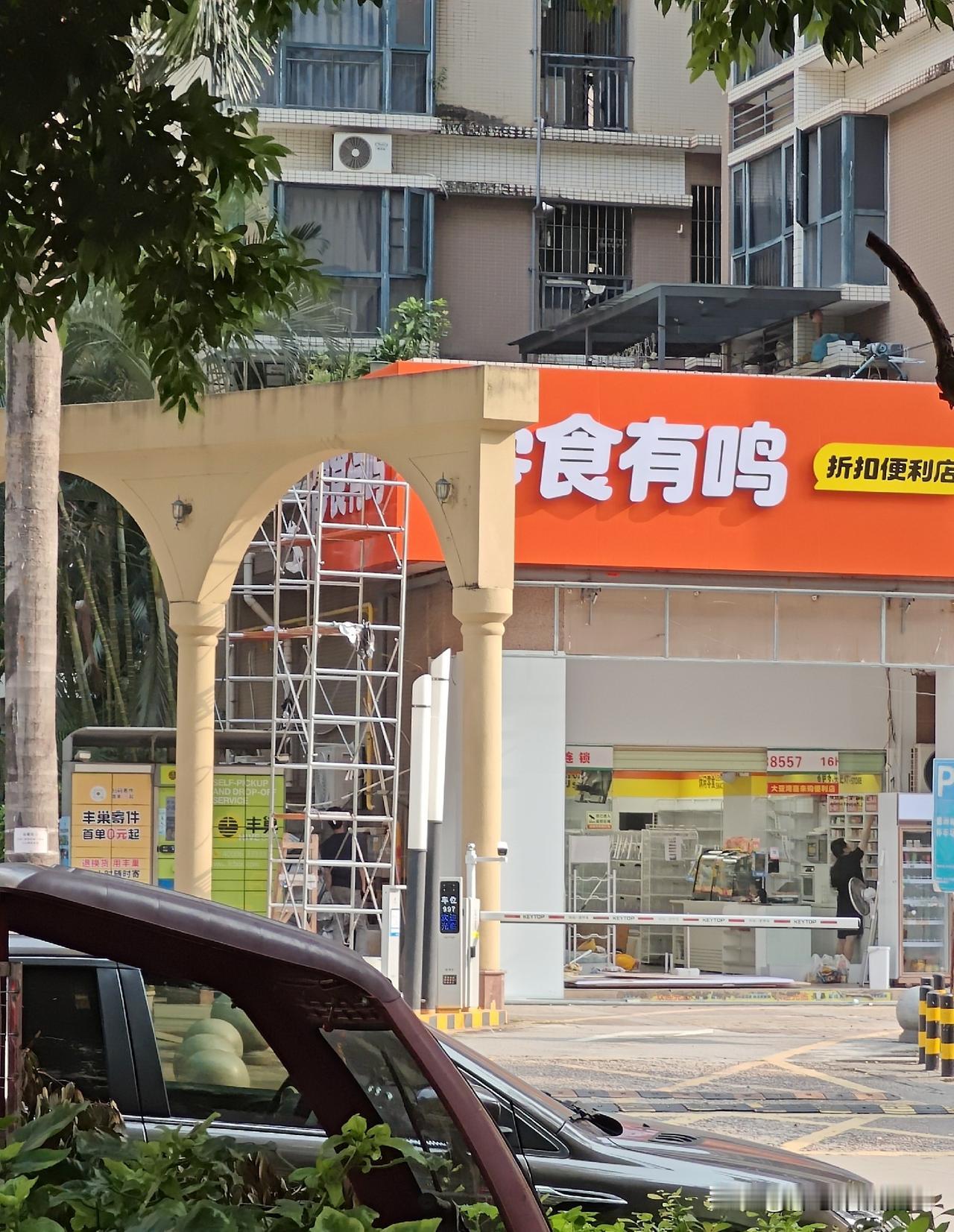 现在这么多人开零食店啊。
不经意间就发现，大亚湾家附近又有两家零食店要开业了，一