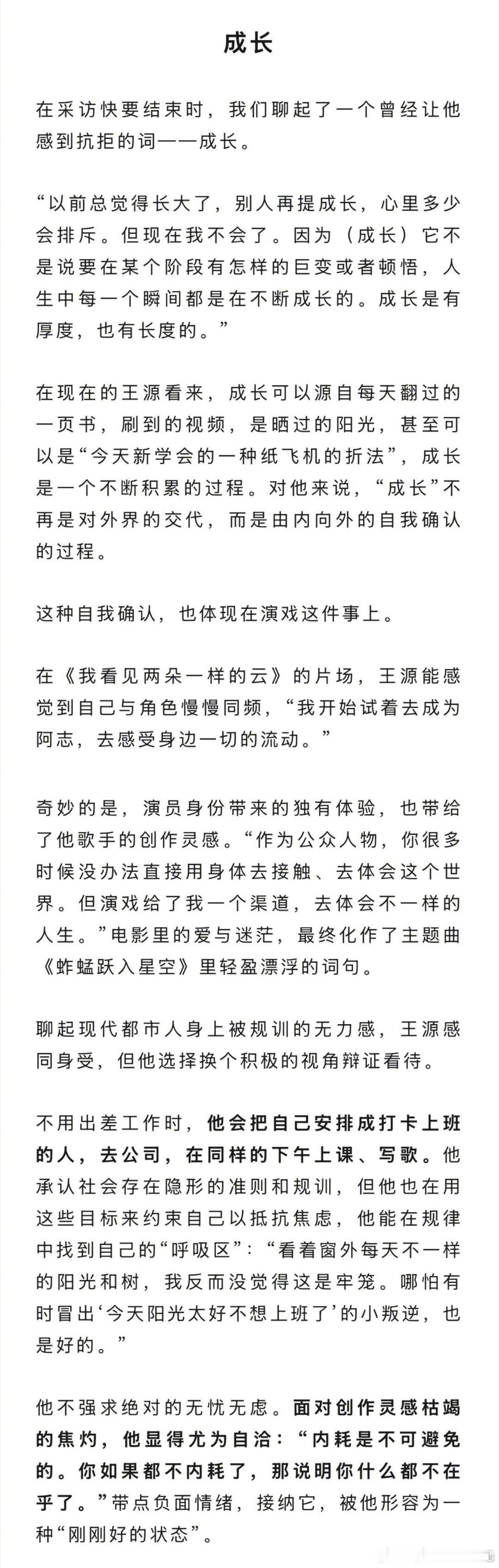 王源说内耗是无法避免的 王源的精神世界超级丰富🙈 
