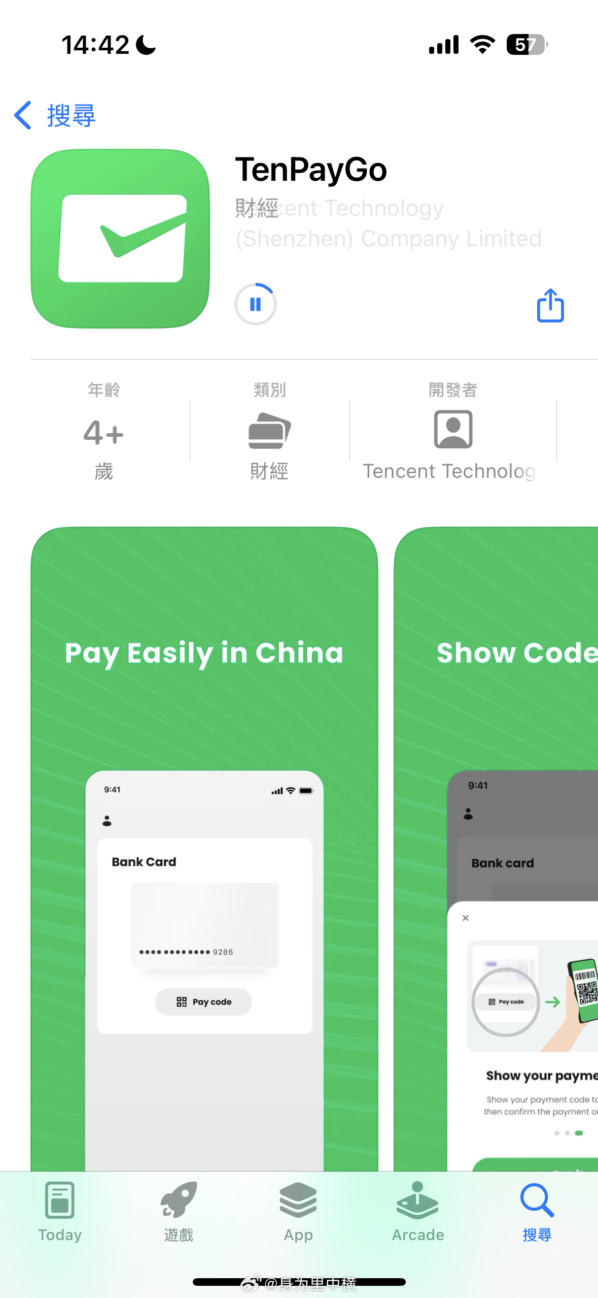 【微信推出独立支付TenPayGo】腾讯近期推出了一款名为 TenPayGo 的
