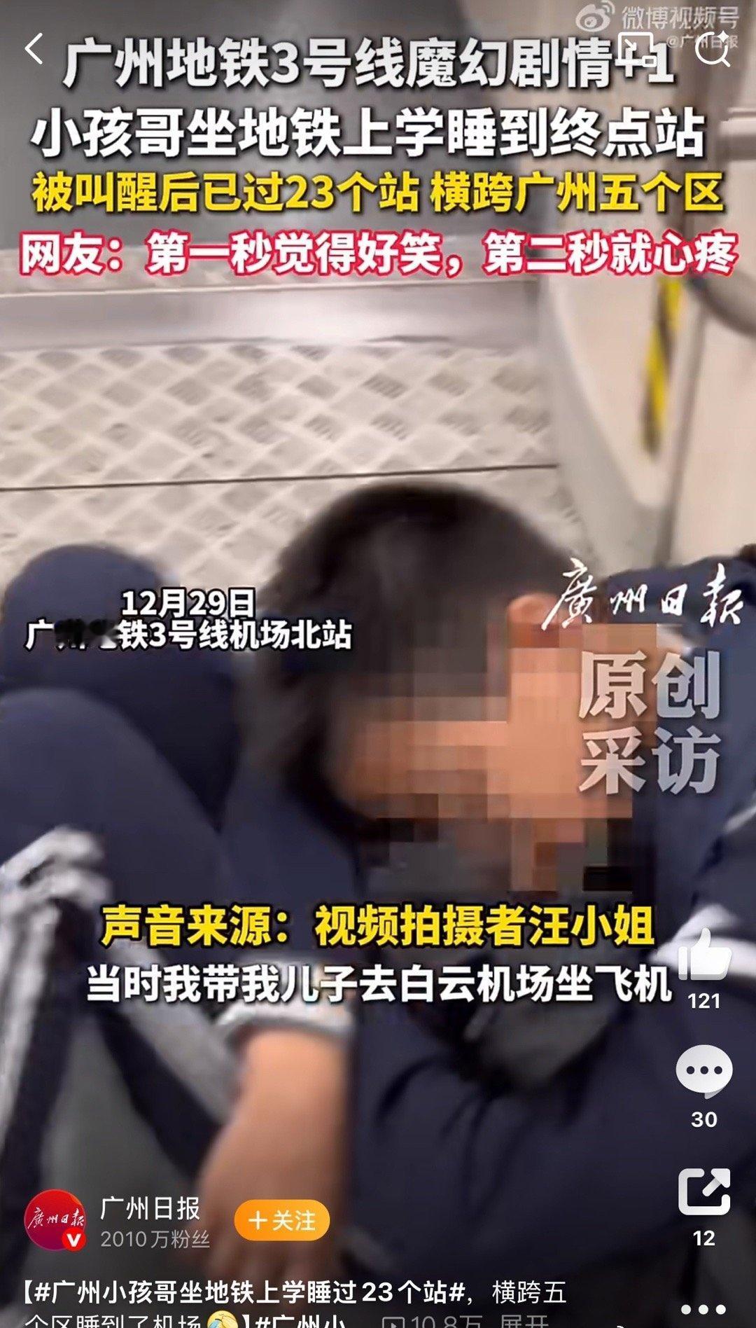 小学生坐地铁上学睡过头坐到机场站给孩子困的