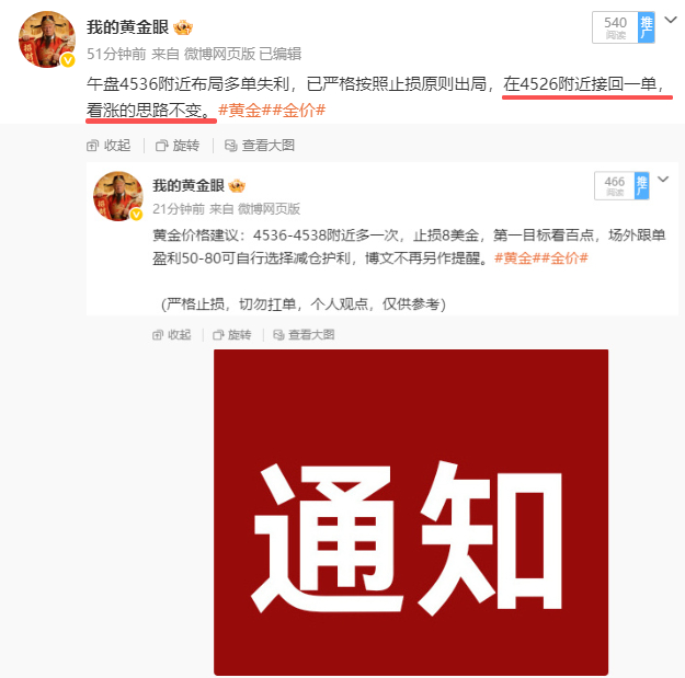 午间在4636失利止损过后立马在4626位置再次进场，目前行情来到4534成功挽