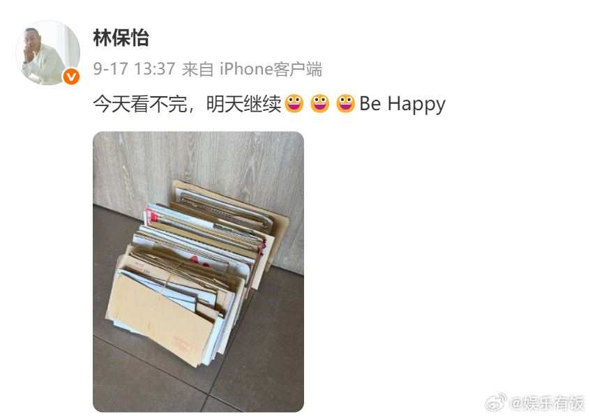 林保怡坚持多年给粉丝回信林保怡 很真诚的一款艺人 考古发现从很多年前开始就和粉丝
