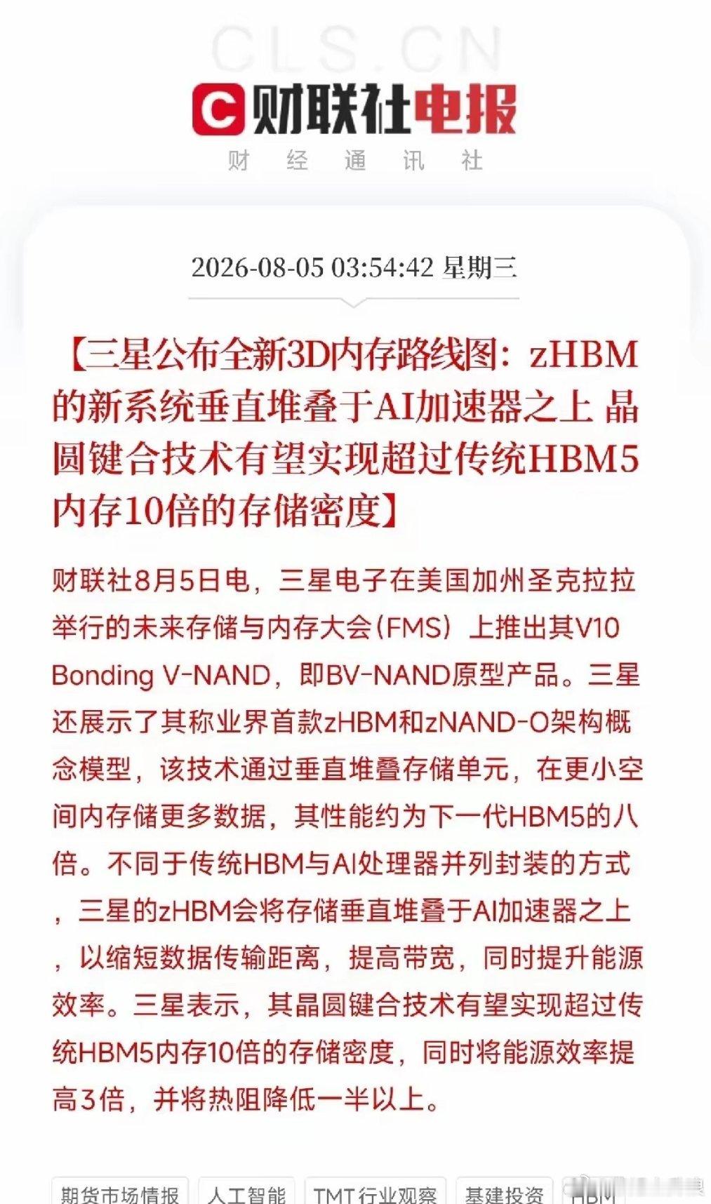深夜4点，一条从三星技术峰会传出的消息，投向了当前AI算力的物理瓶颈不是财报，不