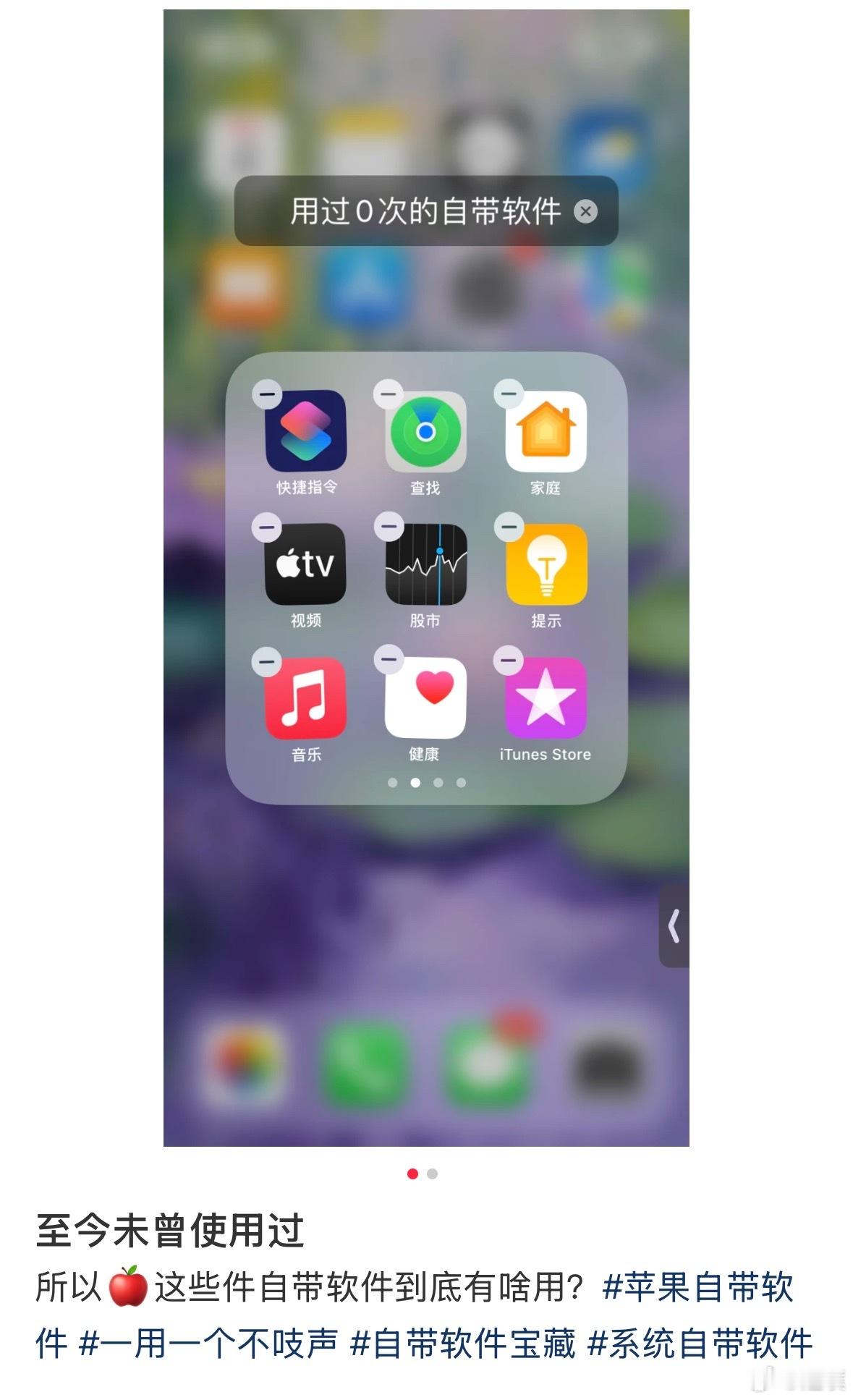 你从来没用过的iphone这次软件有哪些？iPhone千万别删的自带软件