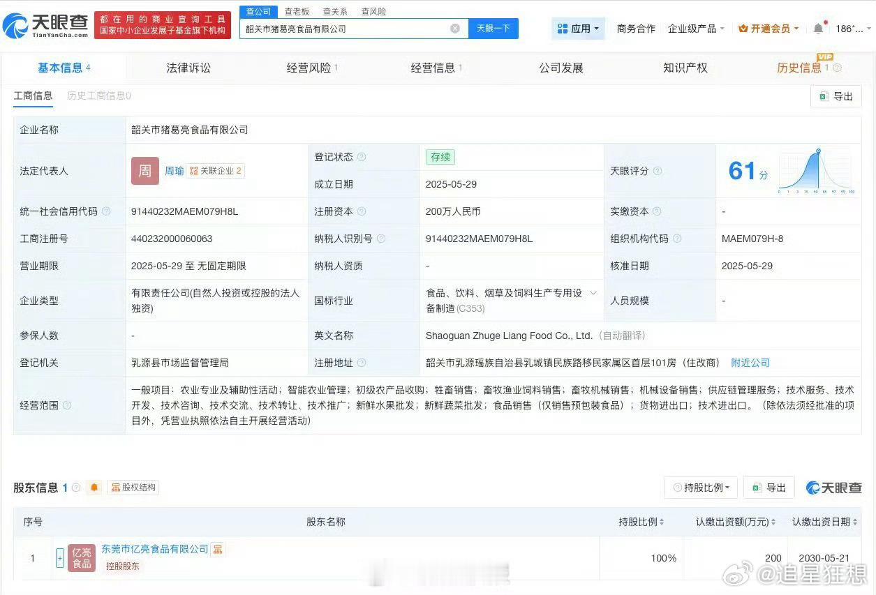 当“周瑜”遇上“猪葛亮”一场舆论风波就此掀起。周瑜名下猪葛亮食品公司拟注销猪葛亮