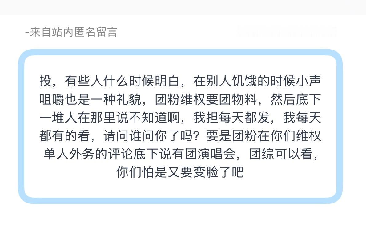 投，有些人什么时候明白，在别人饥饿的时候小声咀嚼也是一种礼貌，团粉维权要团物料，