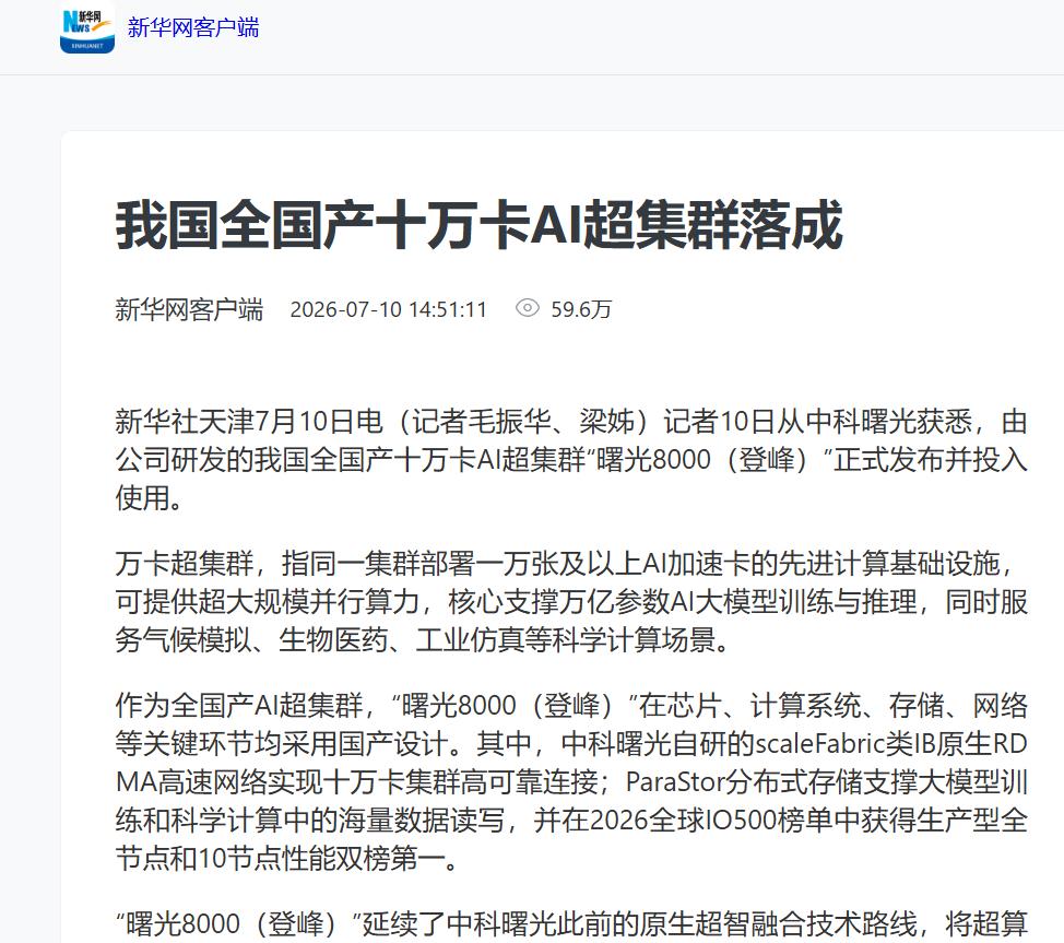 多花两成成本多赚五成性能，中科曙光这波卡在政策命门上
 
刚刷到国泰海通证券计算