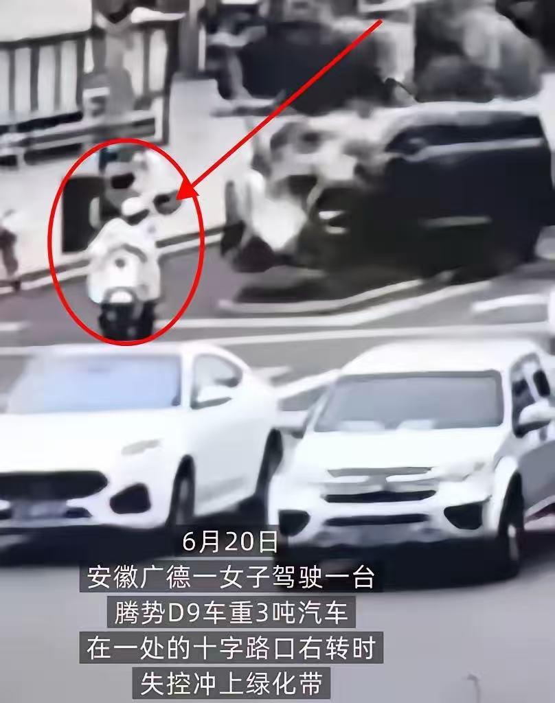 太痛心了！6月20日安徽广德十字路口出事，女司机开腾势D9右转失控冲绿化带，撞上