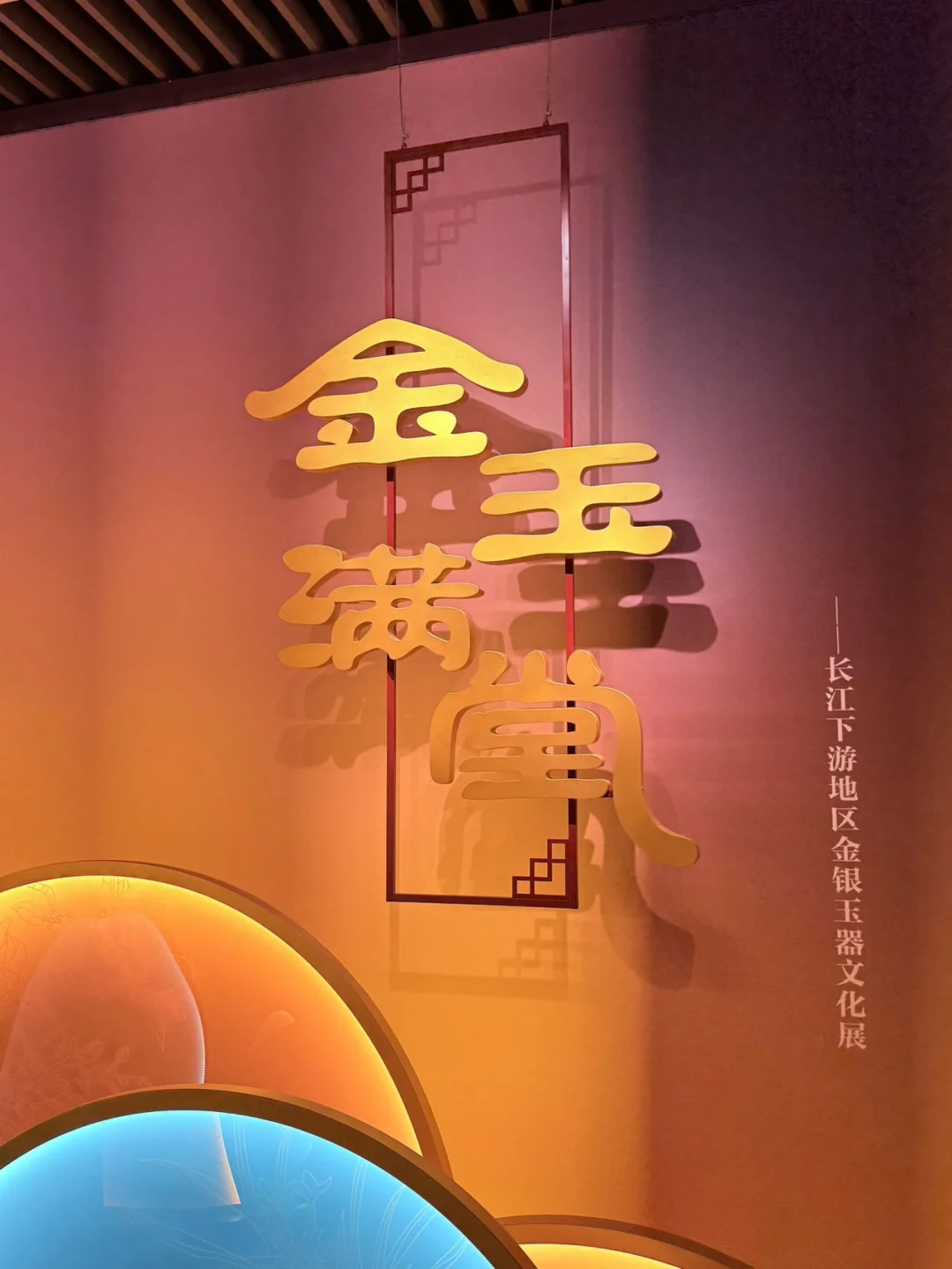 漳州看展｜金玉满堂✨沉浸式体验古代富贵