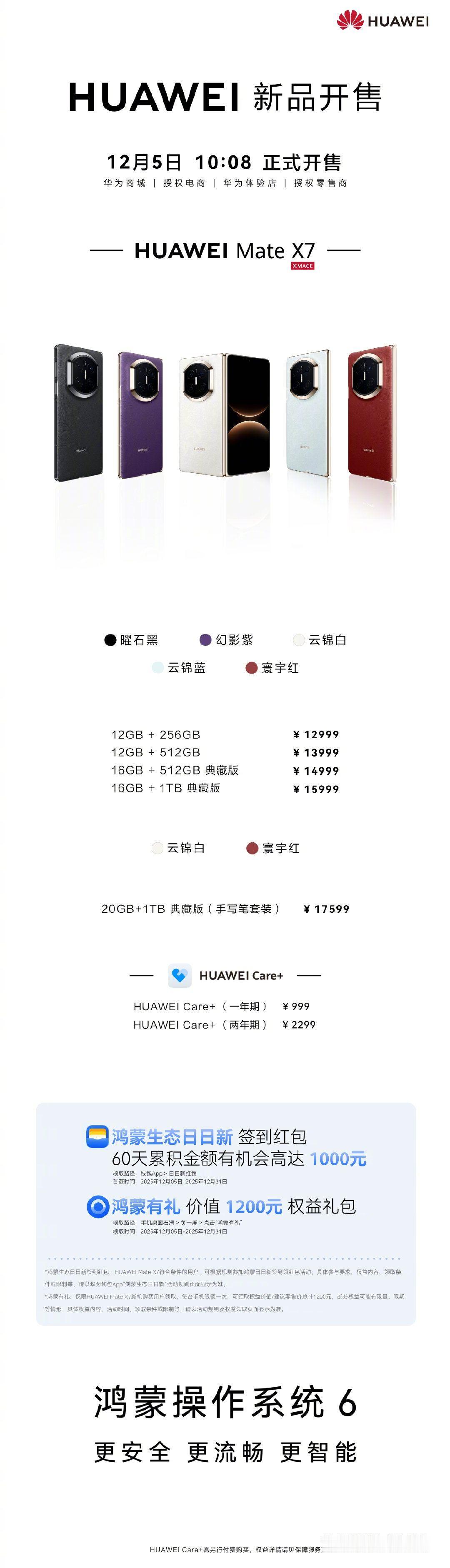 今天10：08分，Mate X7系列正式开售有没有拿下的今年我是真觉得X7不错，