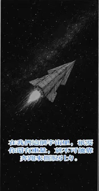 星际逃离计划。原创漫画 短篇漫画 科幻 工作