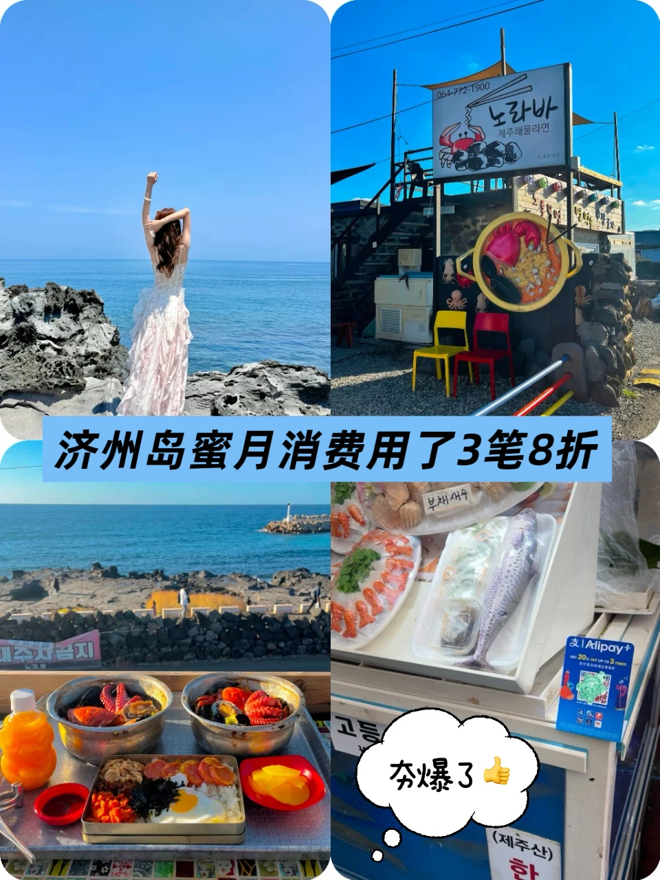 济州岛蜜月消费用了3笔8折！