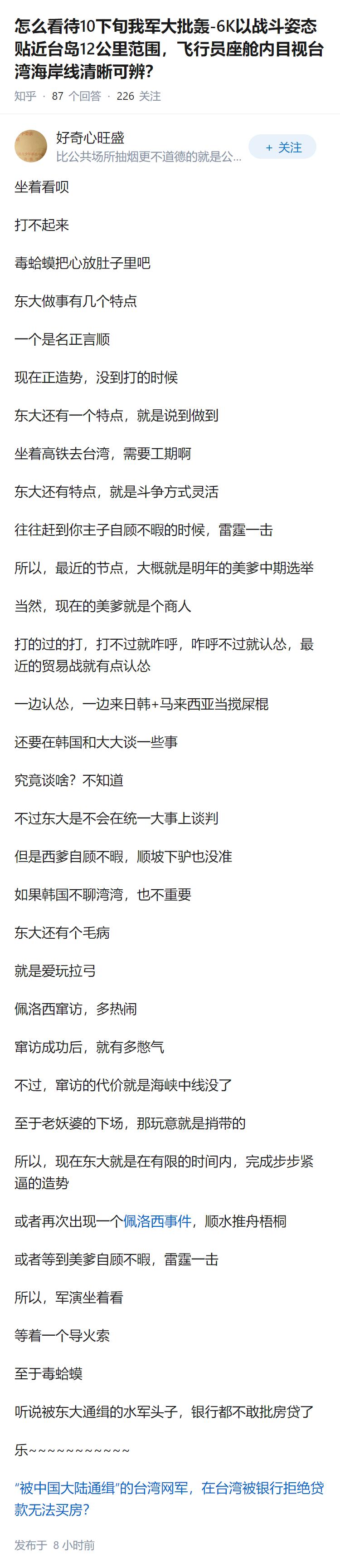 怎么看待10下旬我军大批轰-6K以战斗姿态贴近台岛12公里范围，飞行员座舱内目视