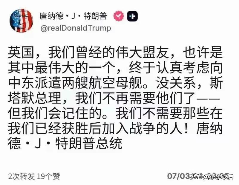 这次轮到斯塔默尴尬了！原本想挽回特朗普对他的信任，主动示意向中东派航母支援，没想