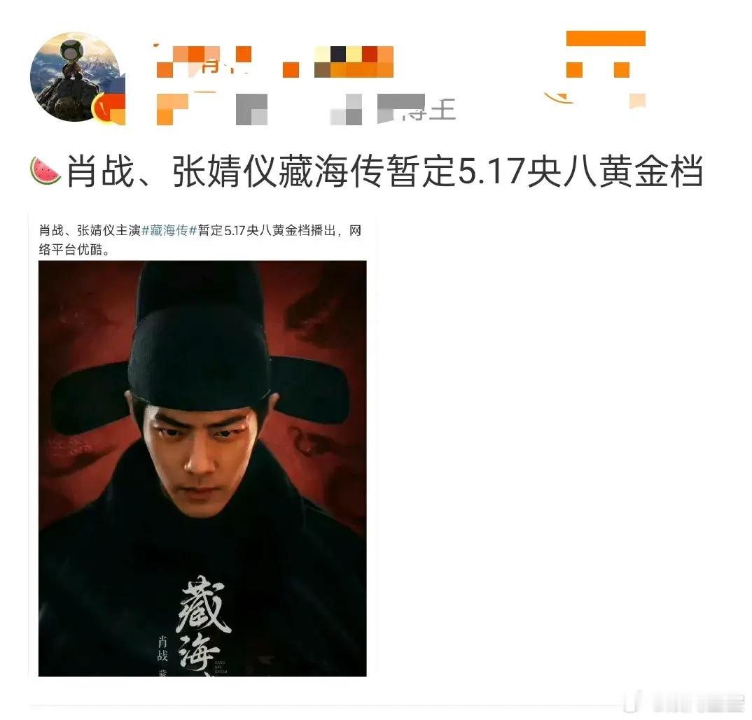 《藏海传》和《赴山海》都是5.17号播出吗？那热闹了，观众可以饱眼福了，看到好多