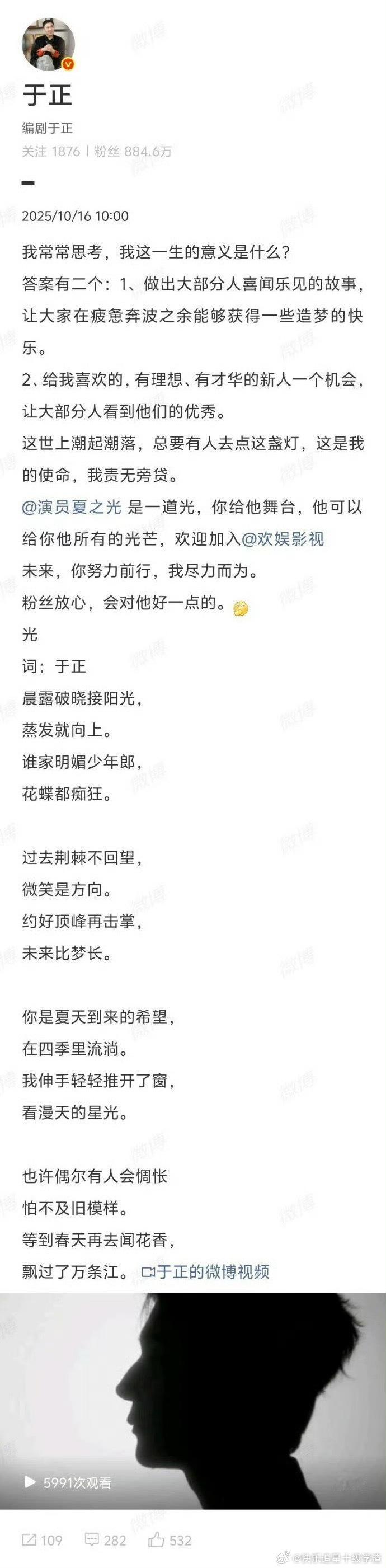 于正官宣签约夏之光 并为他写了首诗 ​​​