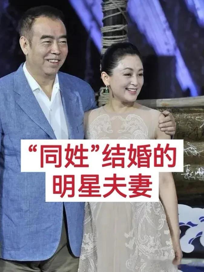 “同姓”结婚的明星夫妻
