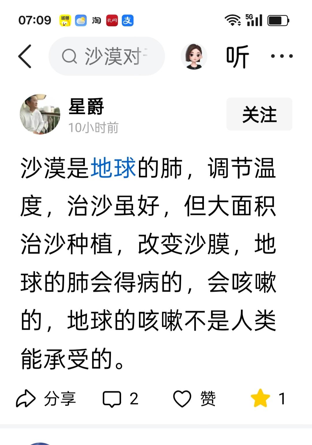 真新鲜，以前听说过森林湿地是地球的肺，还真没有听说过沙漠是地球的肺，按照你的逻辑