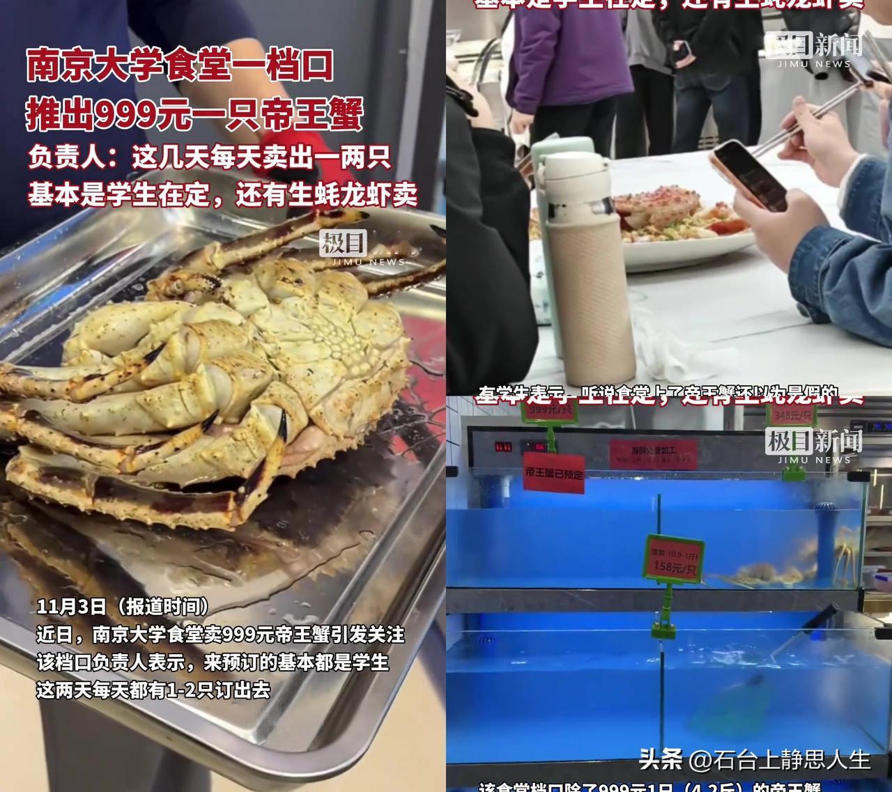 南大食堂这波操作，直接把我看懵了！

居然卖起999元一只的帝王蟹！4.2斤