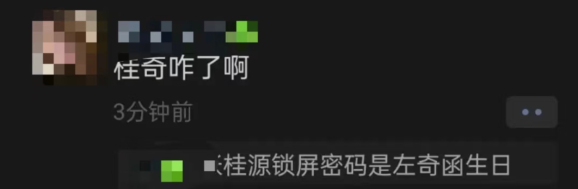 张桂源锁屏密码是左奇函生日 投：网友发现，四代的张桂源锁屏密码是左奇函生日耶 ​