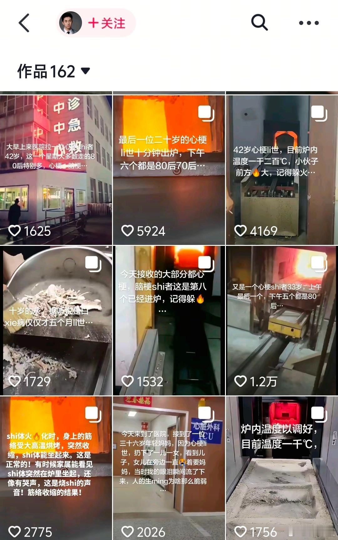 昨天刷到一位在殡葬工作的。看了一眼他发的。好多心梗… 