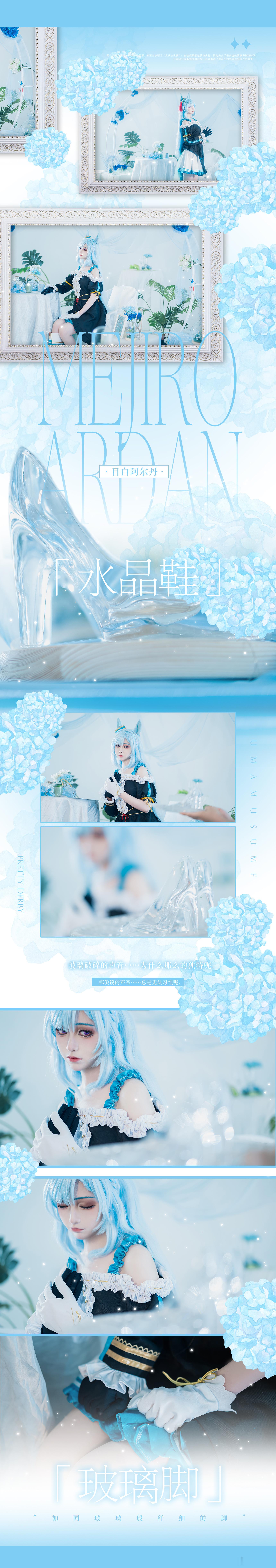 #赛马娘[超话]##目白阿尔丹##メジロアルダン# 「北海道时间 2024/03