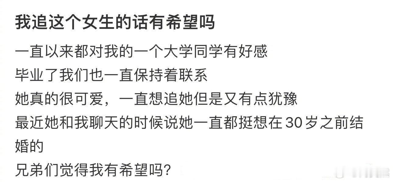 我追这个女生的话有希望吗❓ 