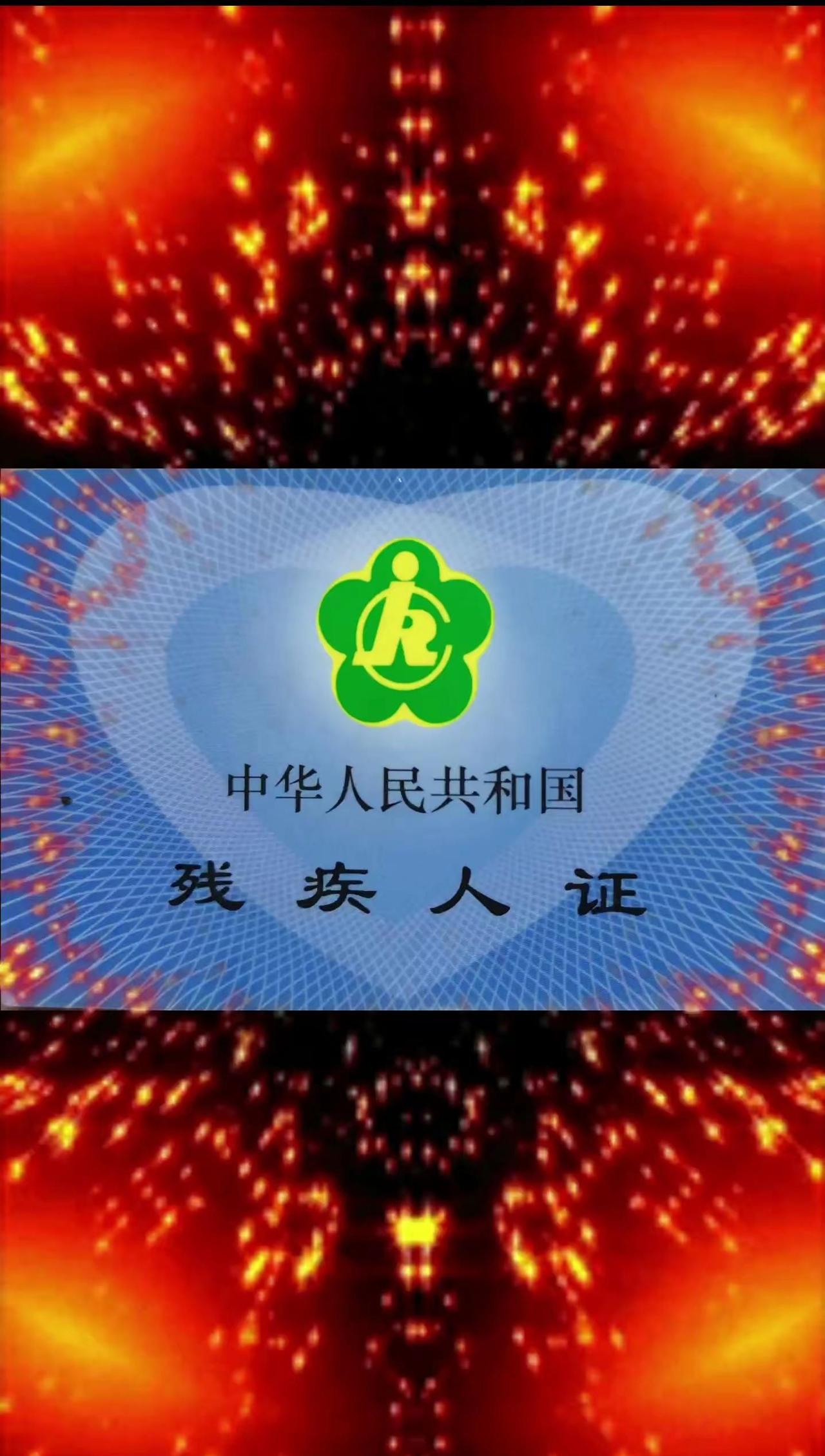 转发扩散寻找哈尔滨女士，晨练捡到的残疾证，感谢各位好心人