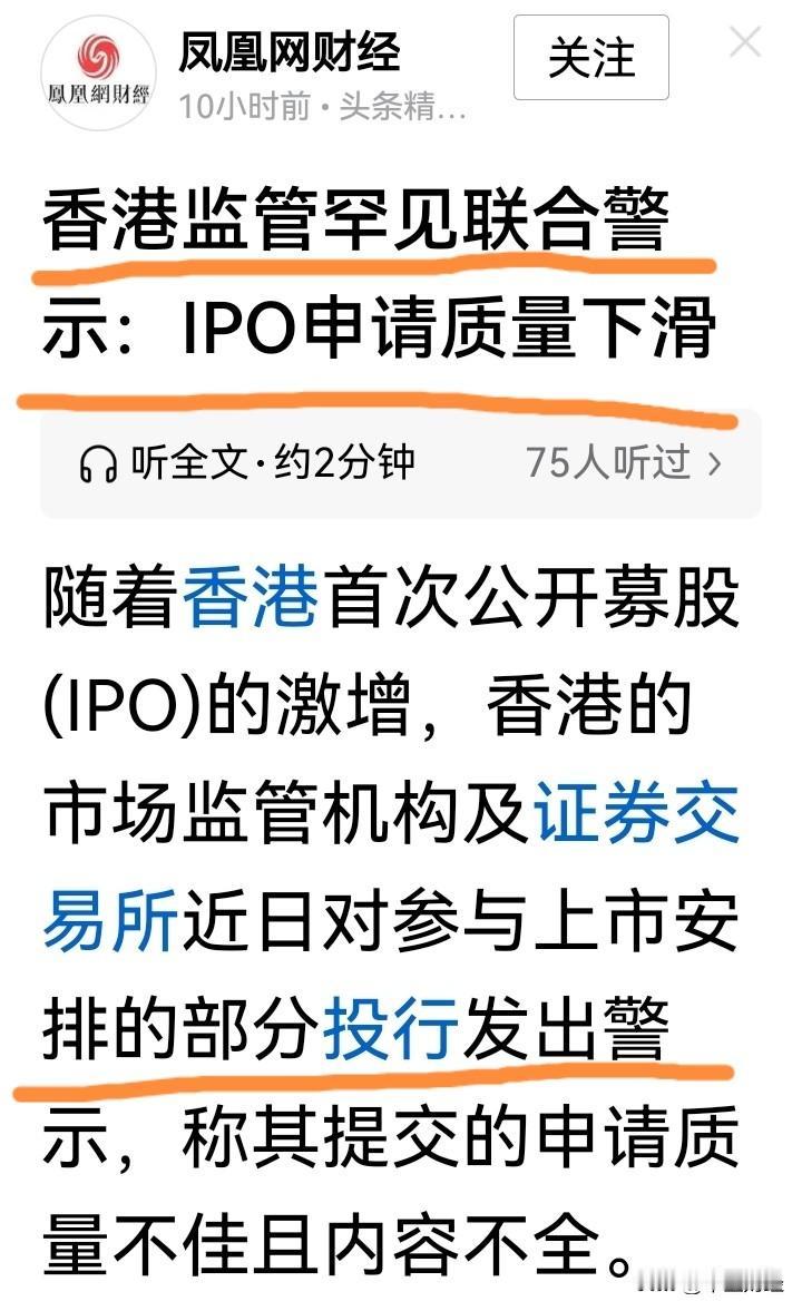 A股的IPO，真得向香港同行取经了！香港市场的IPO有着严苛的上市标准，针对近期