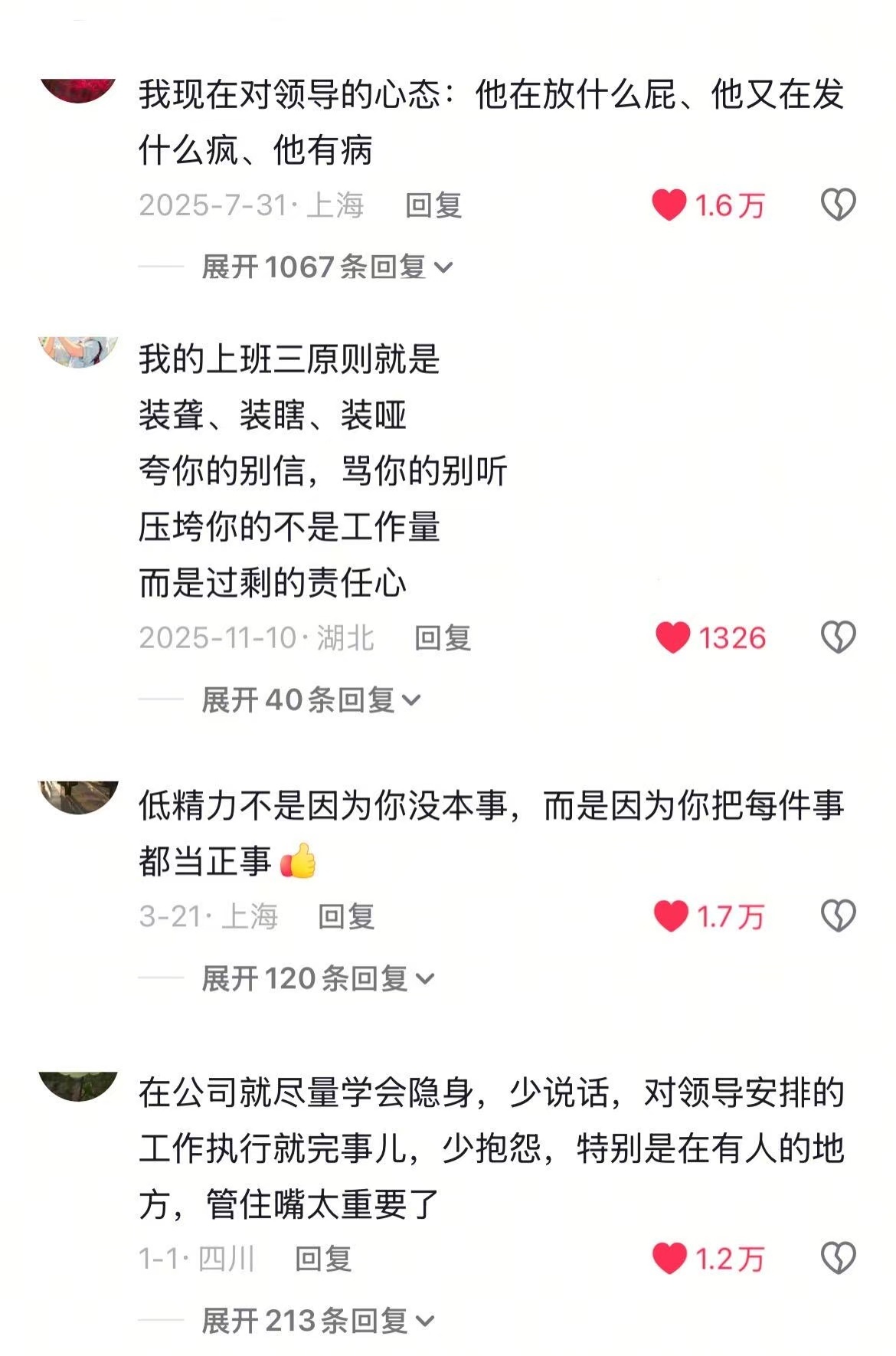 绝对细糠！成年人顶级的职场生存小tips！ 