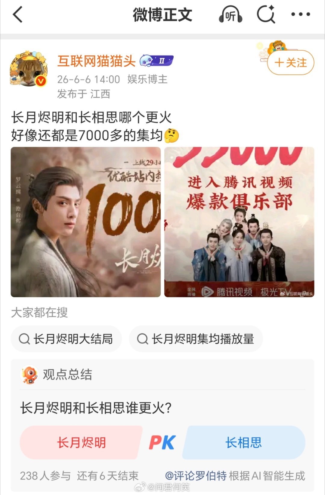 两部都是古偶标杆佳作，平台基数不一样，集均参考维度不同，一个优酷爆款、一个腾讯现