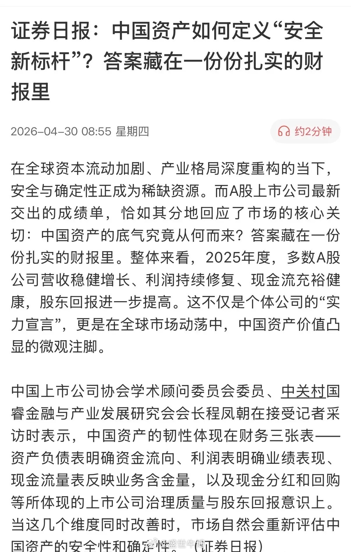 一份份扎实的财务报表，真的可以给A股带来安全感吗！有官媒表示，A股的底气、安全感