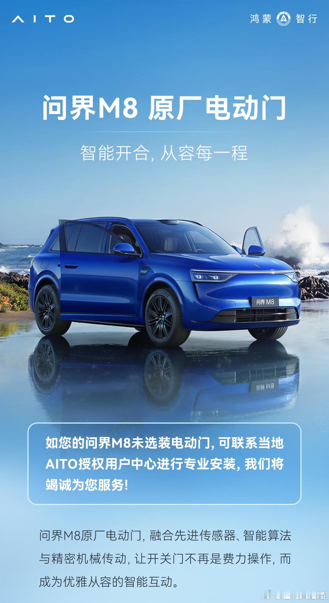 问界M8可以加装原厂电动门了，需要的话可以咨询门店看看