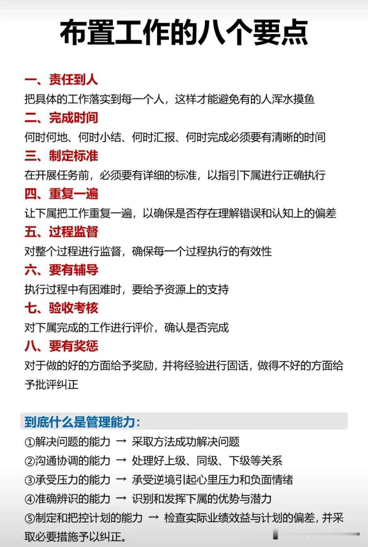 布置工作的8个要点