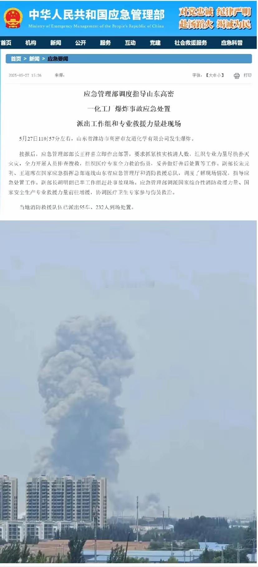 一开始，我本以为这只是个普通的事故！​直到我看到这些…​山东化工厂爆炸，当地消防