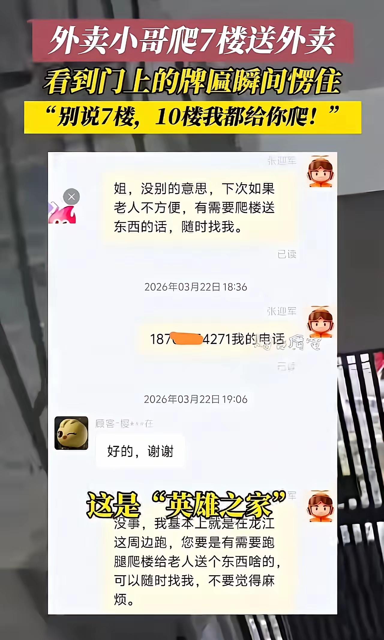 外卖小哥爬 7 楼满腹牢骚，抬头瞥见门口牌匾，瞬间泪崩：这单我免了！

中午的日