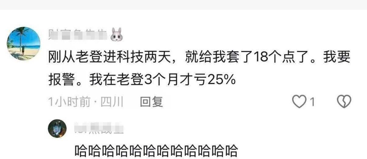 网友刚从老登转科技两天…… ​​​
