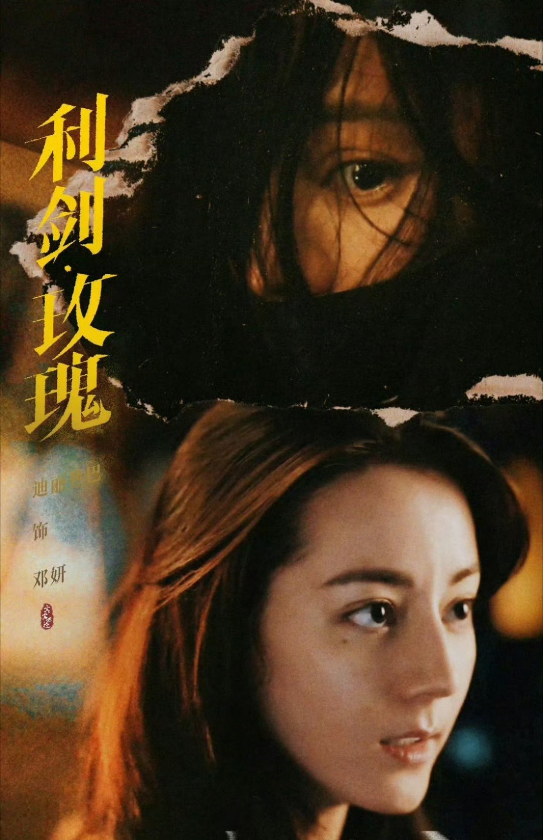 导演说迪丽热巴付出牺牲特别大，热巴的坚持，终会让观众看见！利剑玫瑰全员都很棒！！