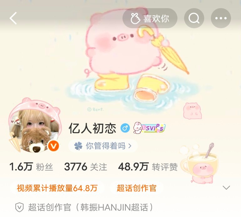 我不想要svip，我想我的vvip 