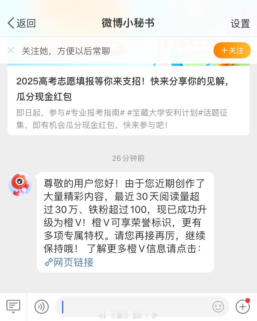 橙V了  感谢各位铁粉朋友