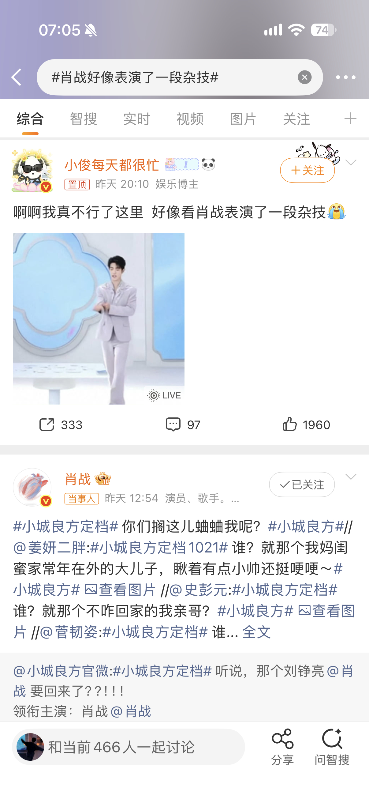 肖战好像表演了一段杂技我不行了，这两条帖子在一块有莫名的喜感 ​​​