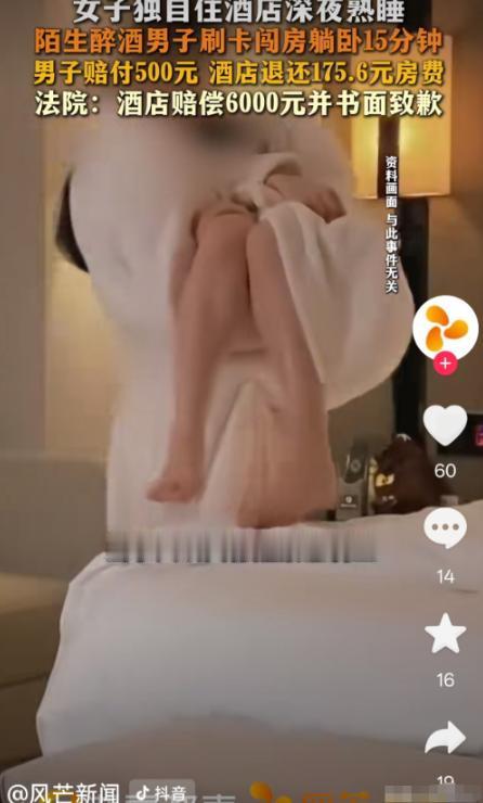 北京，一醉酒男子来酒店住宿，刚躺下发现身边居然有个美女，男子躺在女子身边觉得浑身