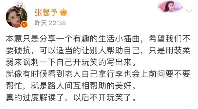 张馨予这段关于“用男人”的博文引热议 