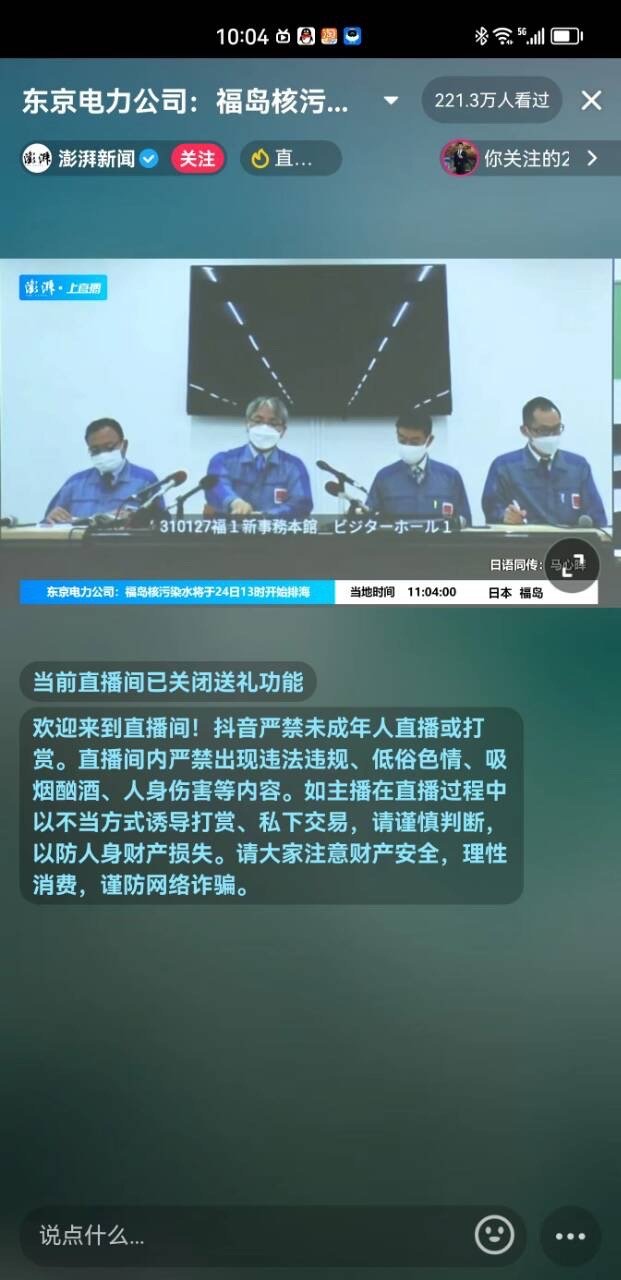 #核污染水# 重大安全事故，日本人除了道歉还会干吗[怒][怒][怒] ​​​