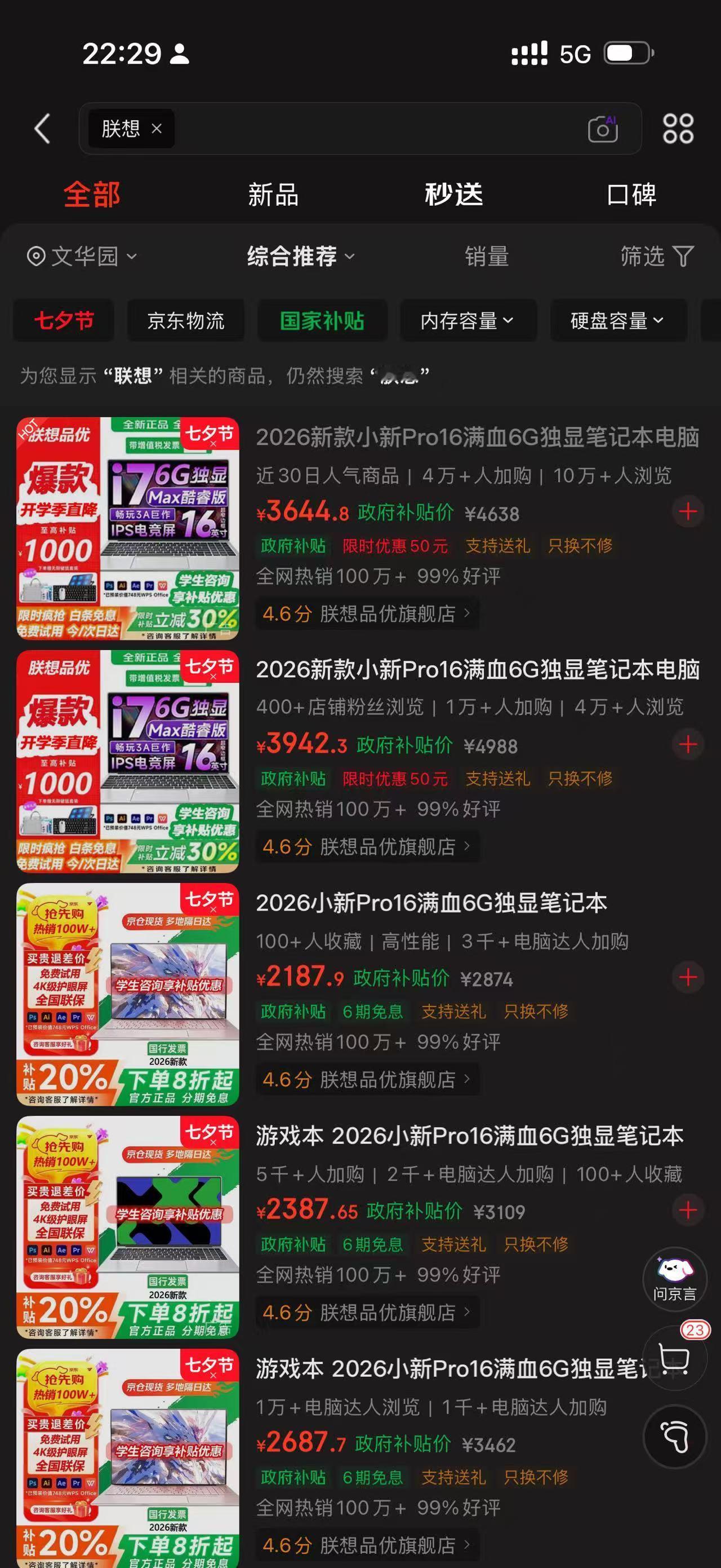 哈哈哈，朕想小新pro16
