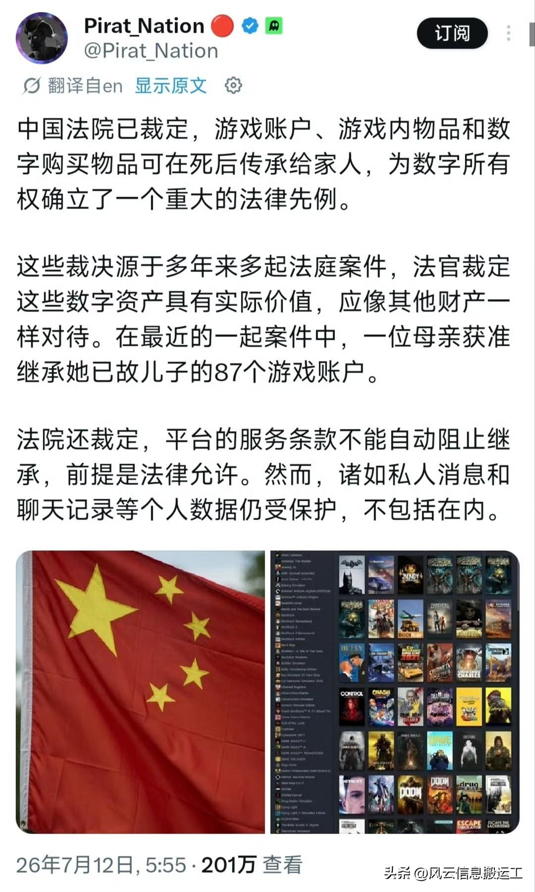 中国游戏继承法的推广，引起老外们的羡慕和热议！