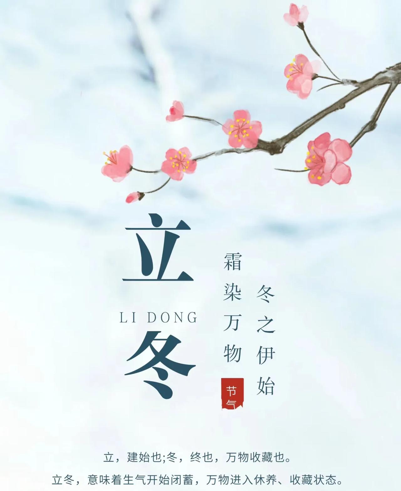 立冬节气，和秋天告别。愿您三冬暖，愿您春不寒；愿您天黑有灯，下雨有伞；愿您有衣暖