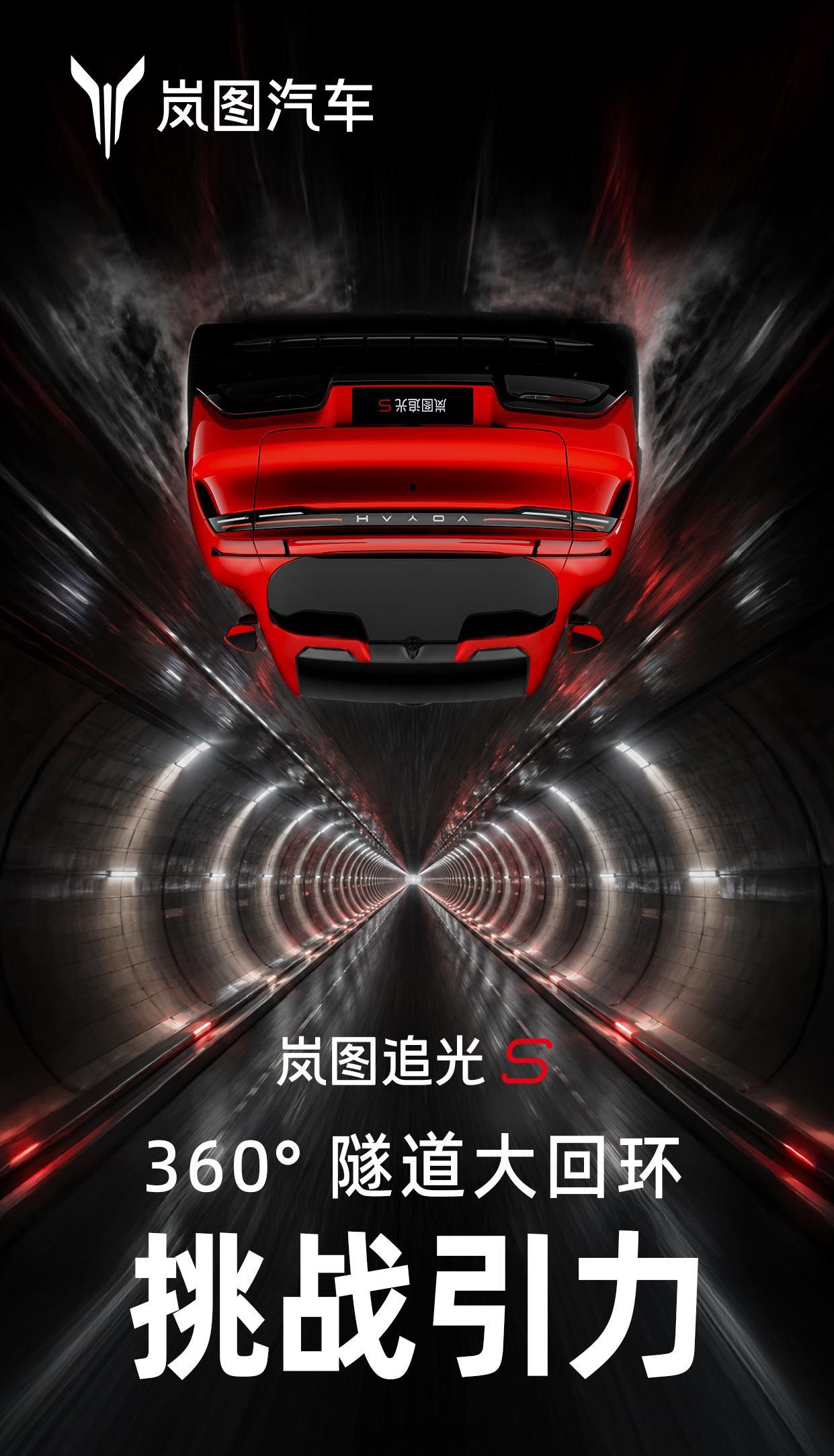 岚图汽车要玩这么大吗？他们在8月13日整了大活：360°隧道大回环吃个瓜，我倒要