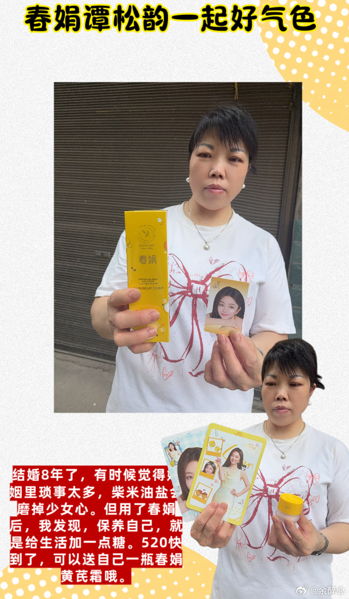 春娟谭松韵一起好气色修护焕亮臻双效  💖结婚8年了，老公昨天突然盯着我看了半天